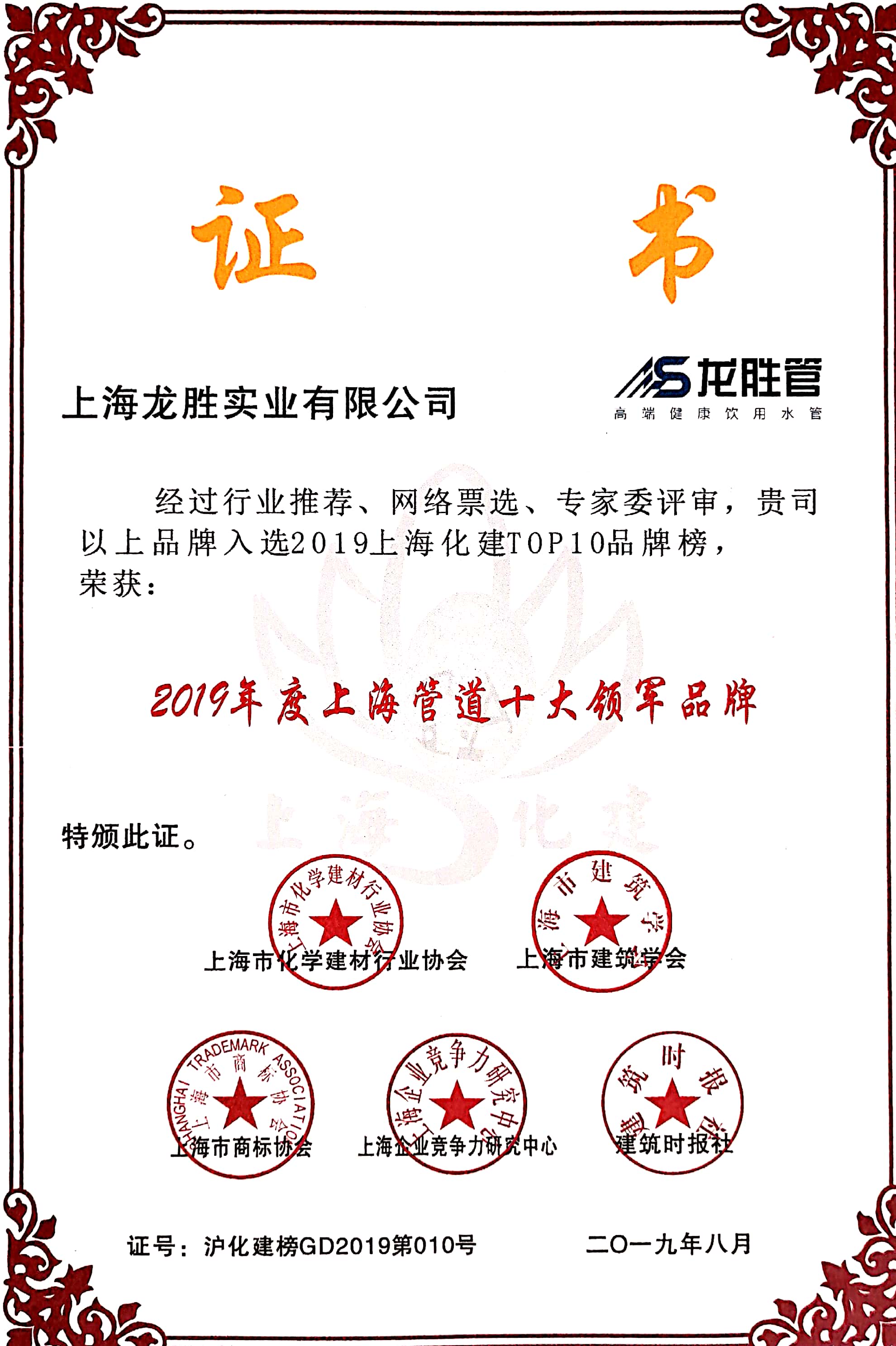 第十六届金楹奖，9570金沙荣获“上海管道十大领军品牌”！